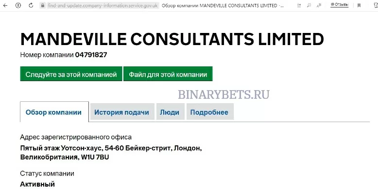 Mandeville Consultants Limited reviews scam
