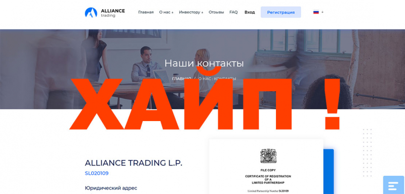ALLIANCE TRADING is a banal HYIP and a pyramid scheme! stay away? Reviews.