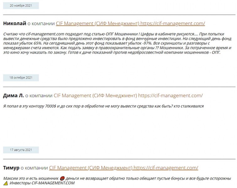 Детальный обзор сомнительной конторы CIF Management — уже не работает? Отзывы.