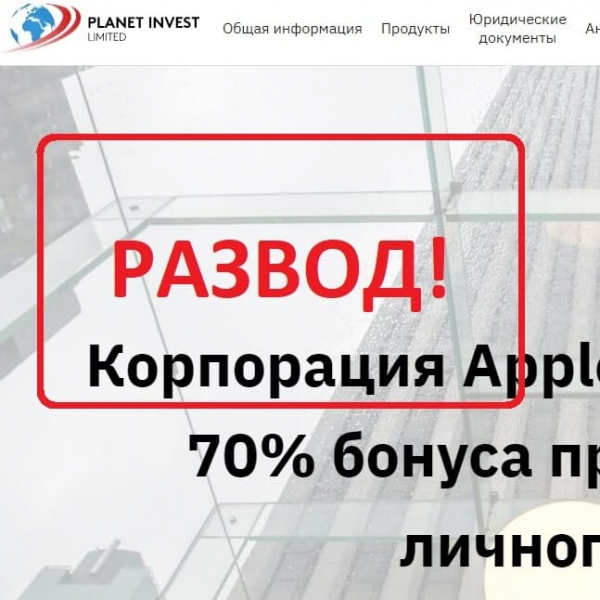 Planet Invest Limited — отзывы и обзор. Платит? — Seoseed.ru