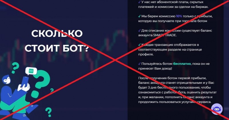 Smart Trade - recenzje i recenzja bota handlowego - Seoseed.ru