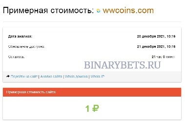 WWCoins is a SCAM. Real reviews. Examination