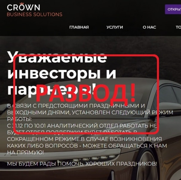 Crown business solutions — отзывы 2022. Лохотрон, развод, мошенники | Seoseed.ru