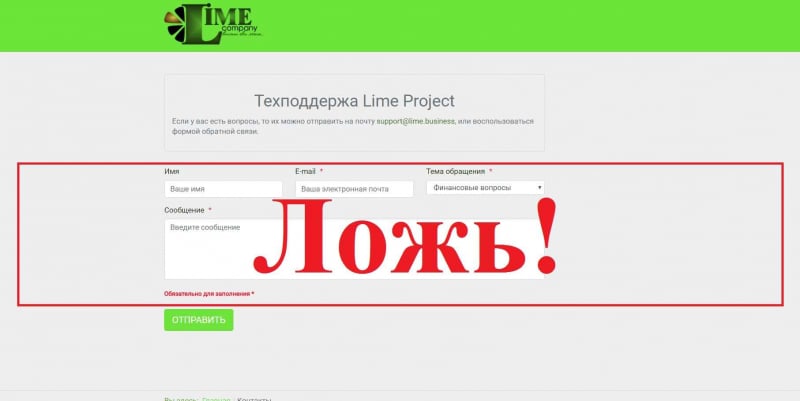 Lime company – отзывы и обзор lime.partners - Seoseed.ru