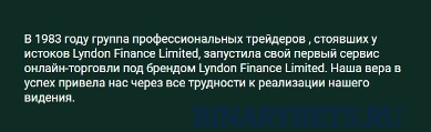Lyndon Finance Limited – ЛОХОТРОН. Реальные отзывы. Проверка