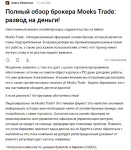 Moeks Trade – реальные отзывы клиентов о компании
