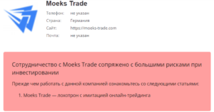 Moeks Trade – реальные отзывы клиентов о компании