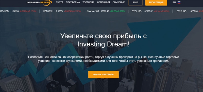 Обзор проекта в сети интернет Investing Dream и отзывы о нём бывших клиентов.