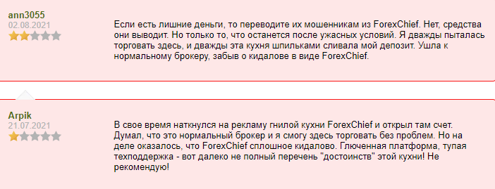 Отзывы о Форекс Чиф (Forex Chief) и обзор брокера