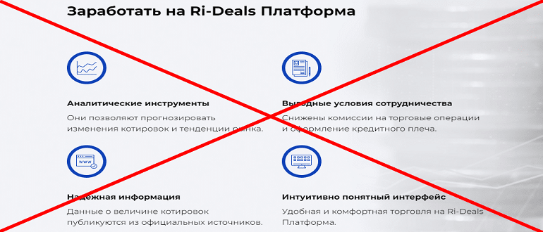 Ri-Deals отзывы и обзор проекта — rideals com