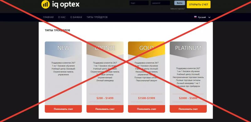 Свежие отзывы о iqOptex.com — компания бинарных опционов