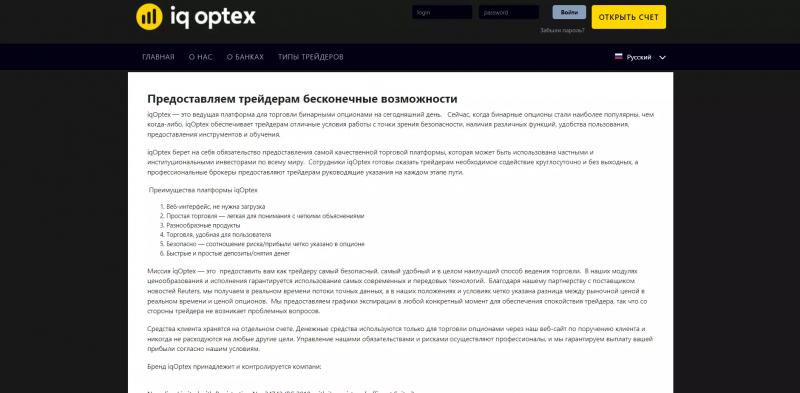 Свежие отзывы о iqOptex.com — компания бинарных опционов