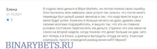 Blaze Markets– ЛОХОТРОН. Реальные отзывы. Проверка