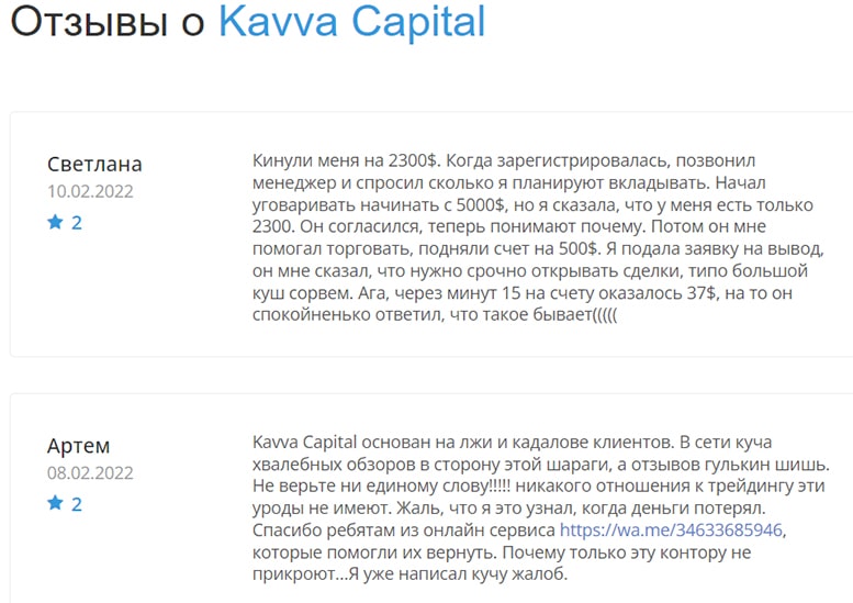 Брокерская компания Kavva Capital: прагматичные мошенники? Отзывы.
