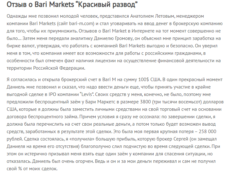 Форекс-брокер Bari Markets: обзор торговых условий и анализ отзывов