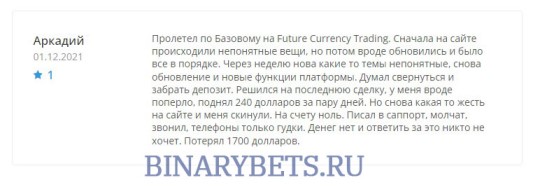 Future Currency Trading – ЛОХОТРОН. Реальные отзывы. Проверка