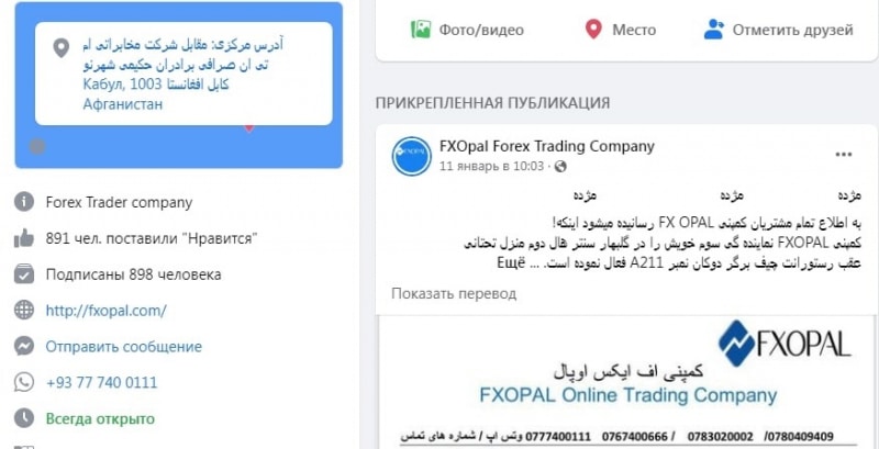 FXOpal: отзывы о компании. Стоит с ней сотрудничать или нет?