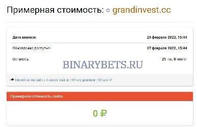 Grandinvest is a SCAM. Real reviews. Examination