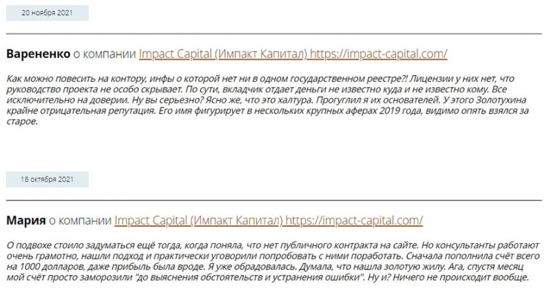 IMPACT Capital: площадка лохотронщиков для развода инвесторов и трейдеров?