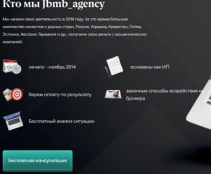 Jbmb Agency – липовые юристы, обманывающие через чарджбэк