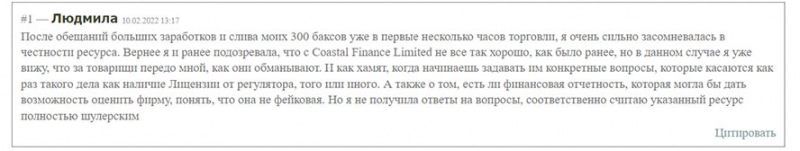 Компания Coastal Finance Limited. Корявый сайт очередного лохотрона? Отзывы.