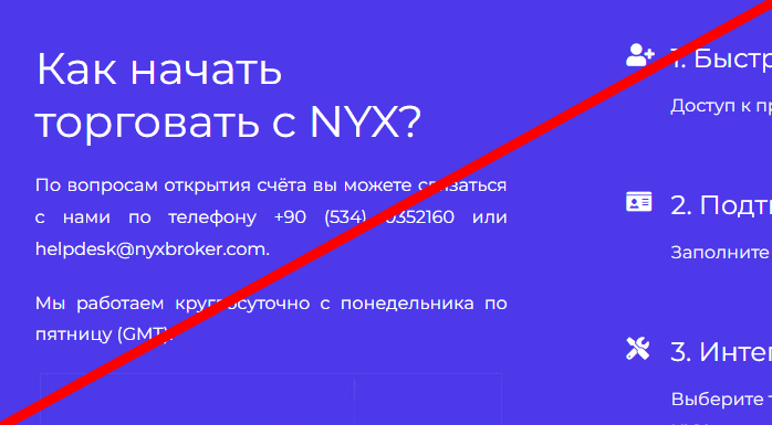 NYX broker обзор и отзывы о ЛОХОТРОНЕ!!!