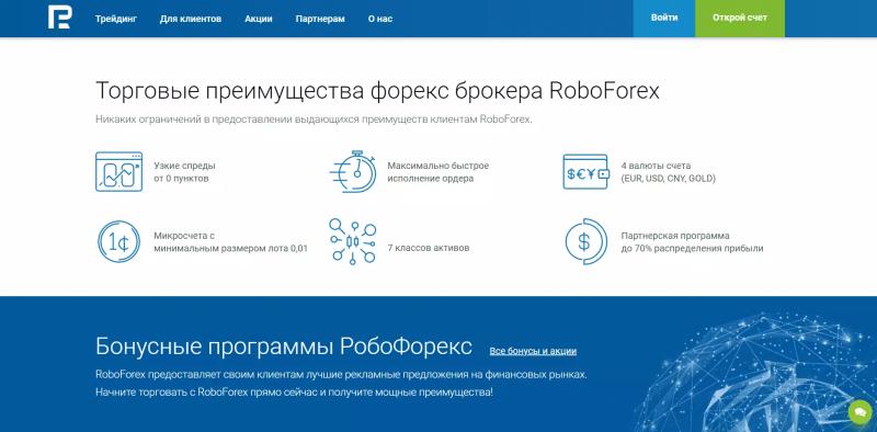 Отзывы реальных трейдеров о RoboForex в 2022 году и обзор
