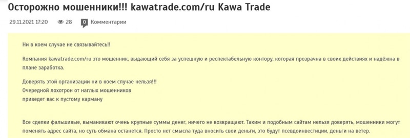 Торговая платформа: KawaTrade - опасна для сотрудничества? Отзывы.