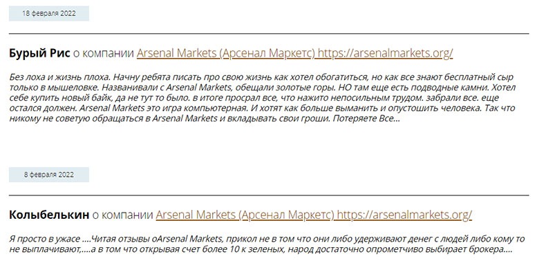 Обзор очередного мошенника в сети интернет ArsenalMarkets и отзывы о нём бывших пользователей.