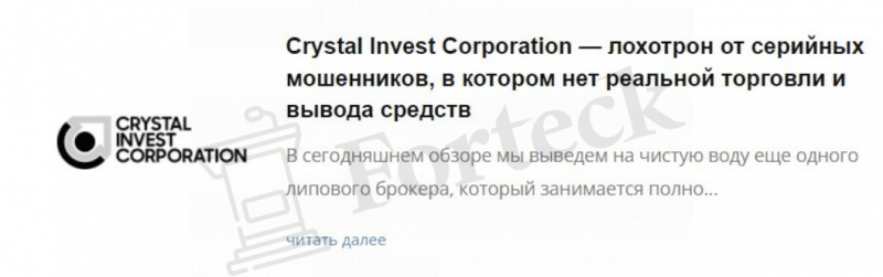 Crystal Invest Corporation - fake broker went on the hunt