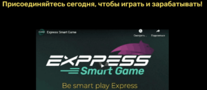 Express Game is a crypto-pyramid hiding behind express games