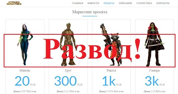 Game Guardians of the Galaxy - recenzje i recenzja gry z wypłatą pieniędzy - Seoseed.ru