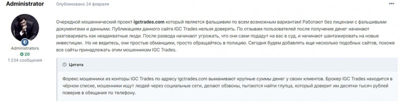 Is IGCTrades another scammer and swindler? Reviews and review of a dangerous project.