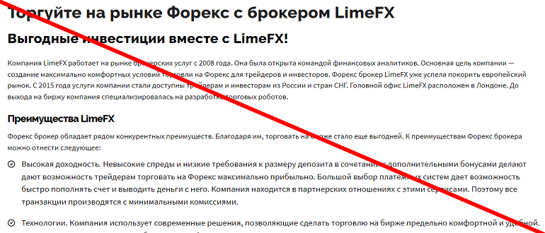 LimeFX обзор и отзывы о проекте