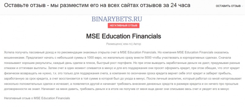 MSE Education Financials to oszustwo. Prawdziwe recenzje. Badanie