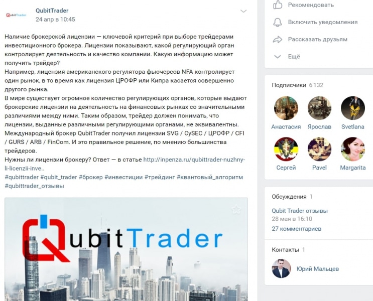 Qubit Trader: отзывы о сотрудничестве и условия трейдинга