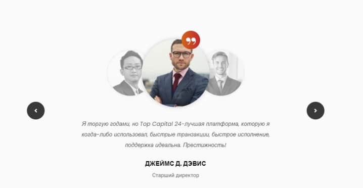 Top Capital 24 – ЛОХОТРОН. Реальные отзывы. Проверка