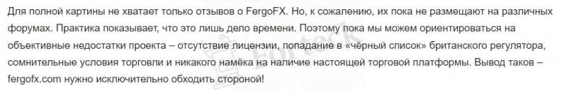 FERGOFX – свежий лохотрон, что уже в черных списках у регуляторов
