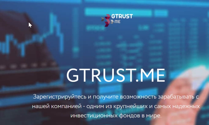 Feedback about the company GTRUST.ME