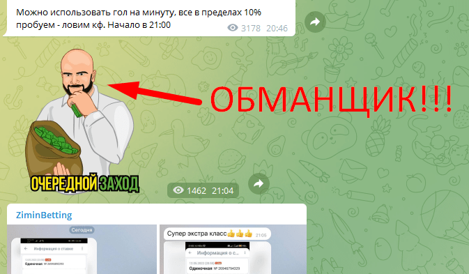 Телеграм канал Виталия Зимина отзывы. ОБМАНЩИК!!!