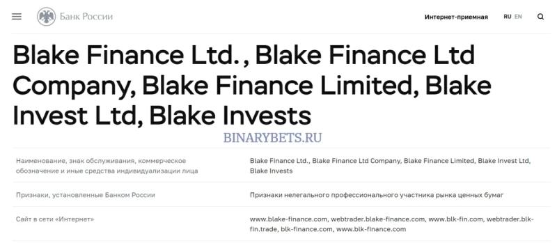 Blake Invest – ЛОХОТРОН. Реальные отзывы. Проверка