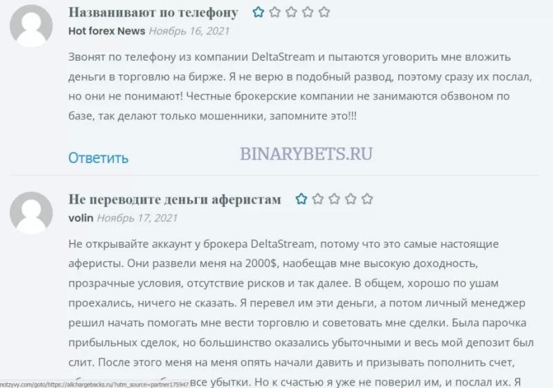 DeltaStream &ndash; ЛОХОТРОН. Реальные отзывы. Проверка