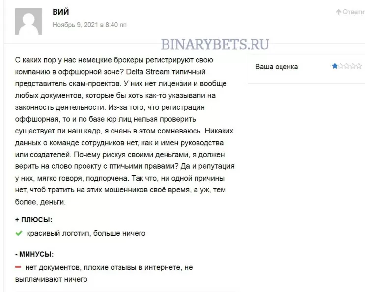 DeltaStream &ndash; ЛОХОТРОН. Реальные отзывы. Проверка