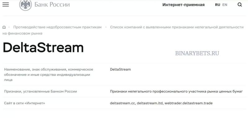 DeltaStream &ndash; ЛОХОТРОН. Реальные отзывы. Проверка