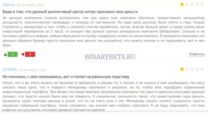 DeltaStream &ndash; ЛОХОТРОН. Реальные отзывы. Проверка