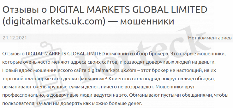 Digital Markets - another Forex kitchen in the network
