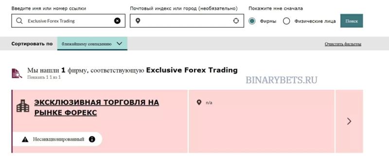 Exclusive Forex Trading – ЛОХОТРОН. Реальные отзывы. Проверка