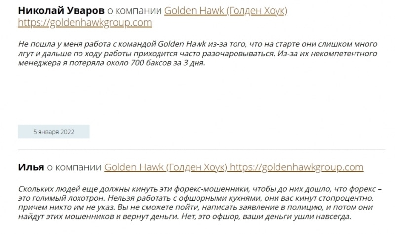 Golden Hawk – ЛОХОТРОН. Реальные отзывы. Проверка