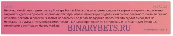 Hantec Markets– ЛОХОТРОН. Реальные отзывы. Проверка
