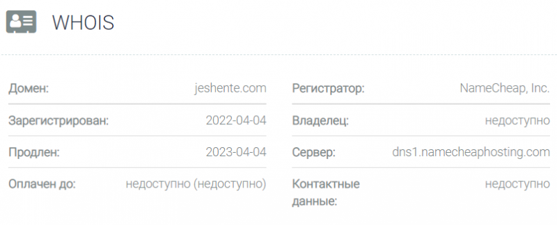 Jeshente – грабеж наивных пользователей сети